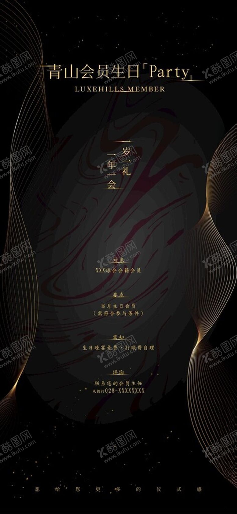 编号：96605203010417116011【酷图网】源文件下载-生日会邀请函海报