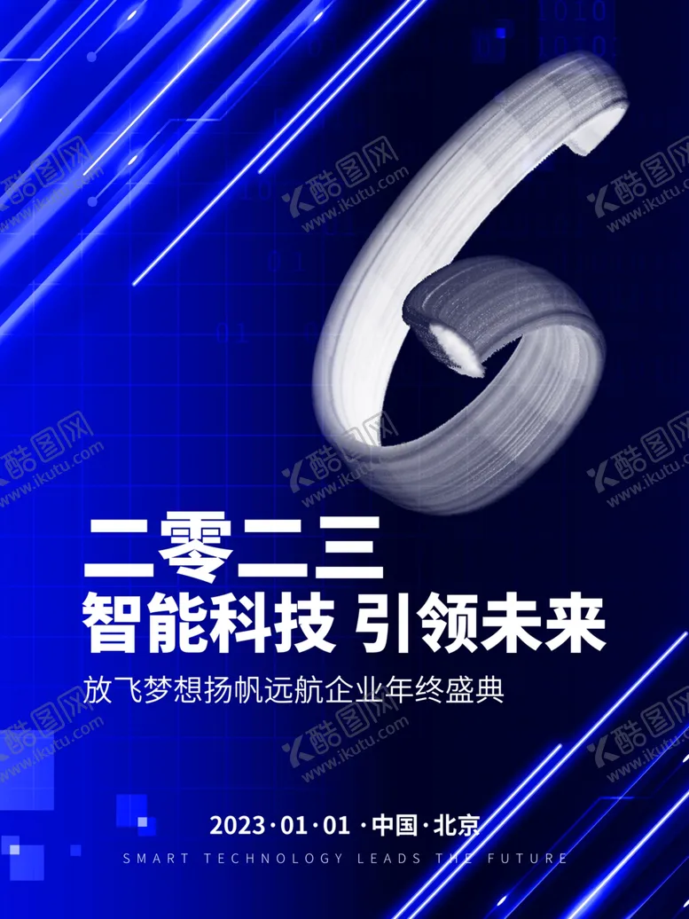 编号：04278909131045024913【酷图网】源文件下载-智能科技引领未来会议倒计时海报