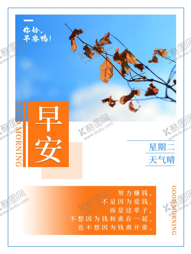 编号：43652710061259120743【酷图网】源文件下载-早安