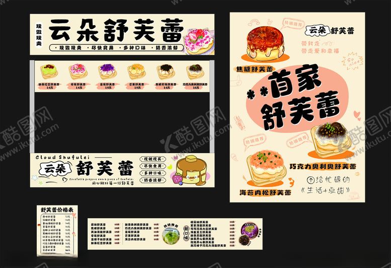 编号：76178602050506357465【酷图网】源文件下载-甜品小吃车