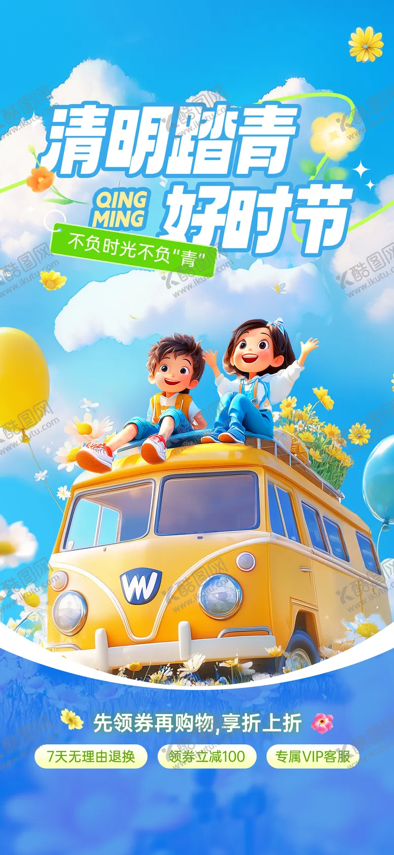 编号：58291003270042373336【酷图网】源文件下载-清明踏青 