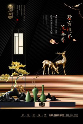 大气别墅中式风宣传页