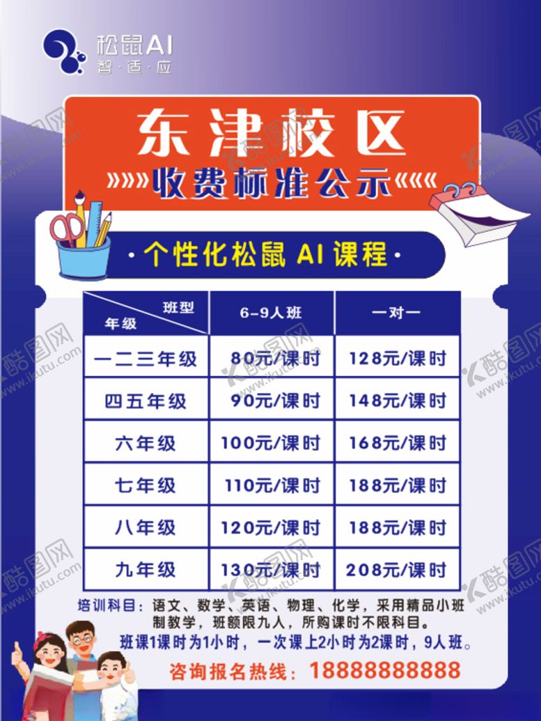 编号：71922303150951335832【酷图网】源文件下载-松鼠AI教育培训价格表