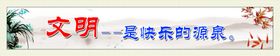 校园文化教育学公告栏公告栏