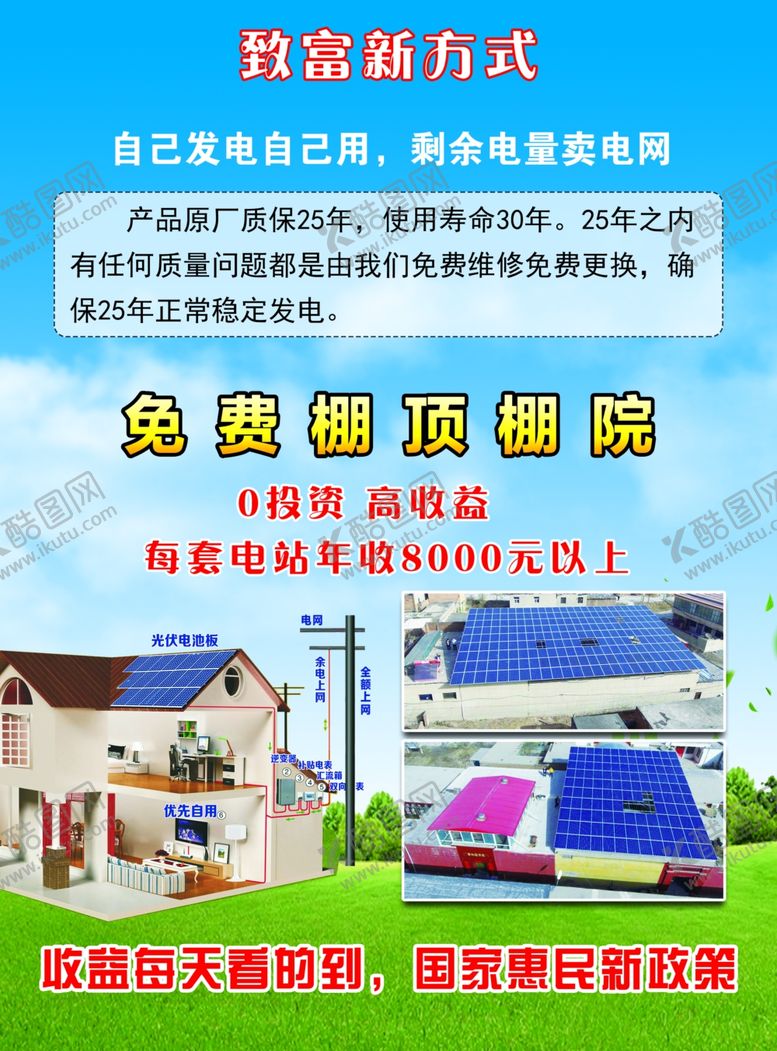 编号：88228309222211181401【酷图网】源文件下载-光能发电