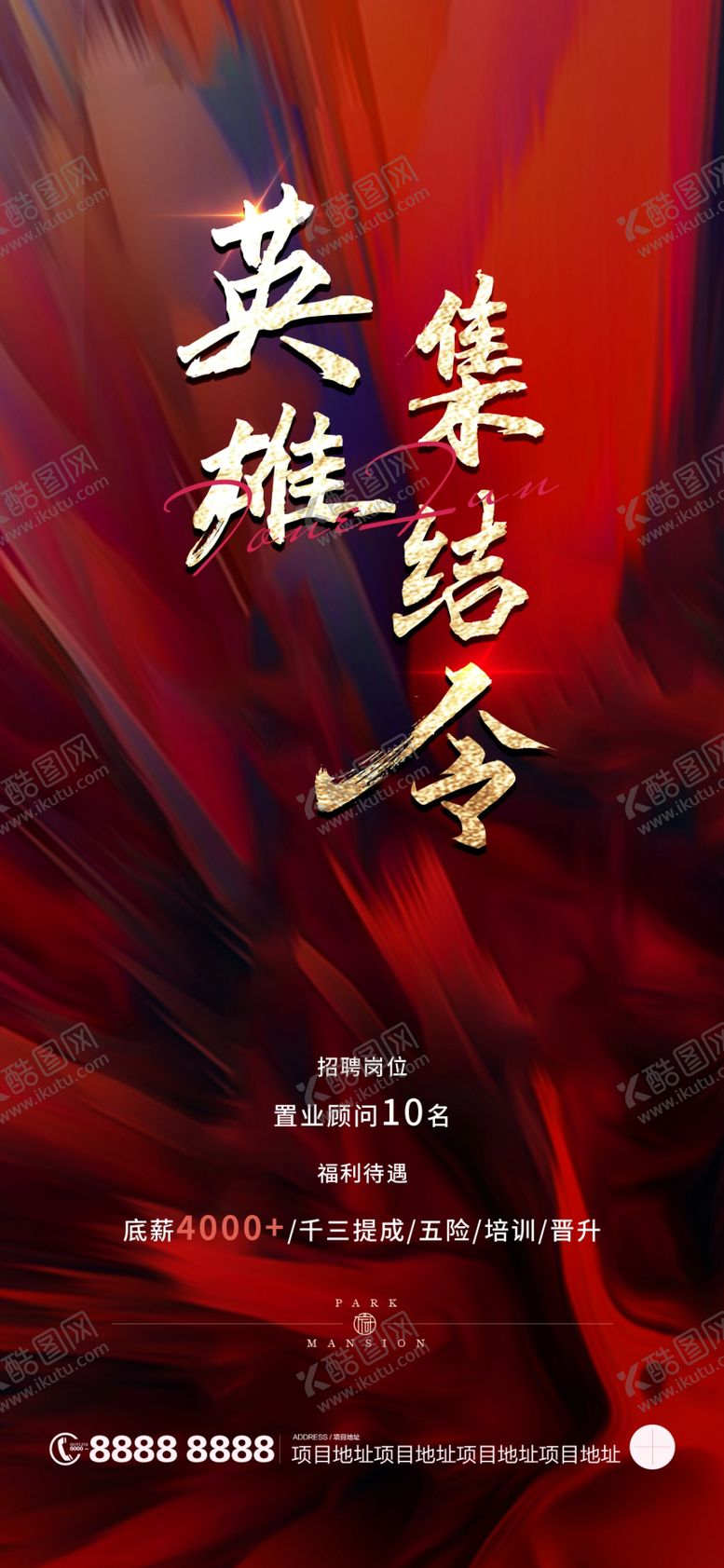 编号：71529004232135113629【酷图网】源文件下载-招聘微信