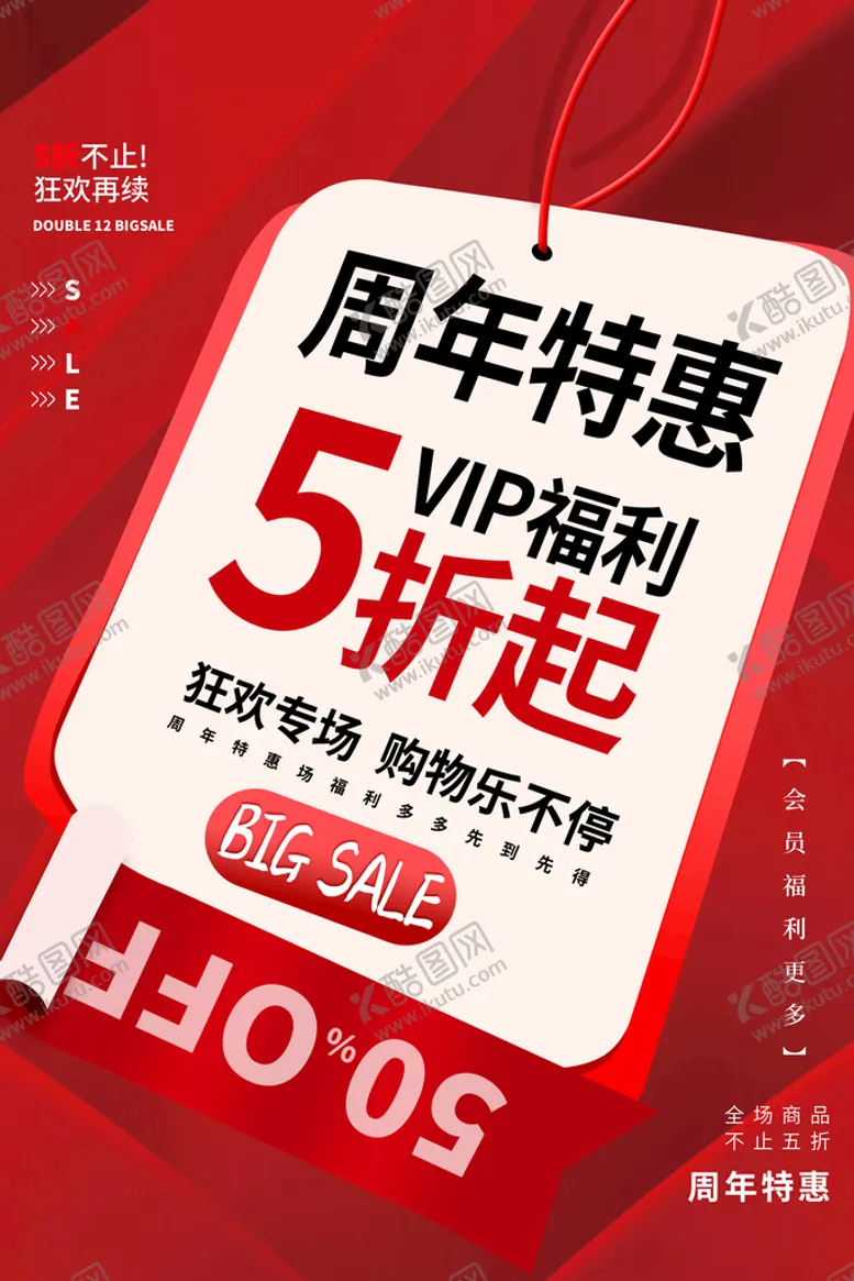 编号：40216710070334045806【酷图网】源文件下载-周年庆特惠