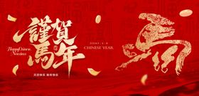 龙年贺岁祥瑞满溢