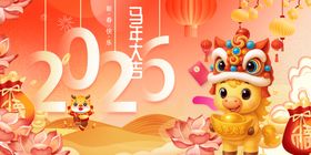2026马年喜庆节日背景图海报