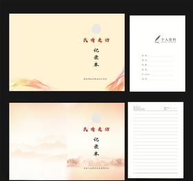 记录本