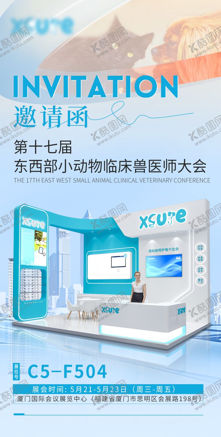 编号：44807407071205243511【酷图网】源文件下载-宠物医疗展会邀请函