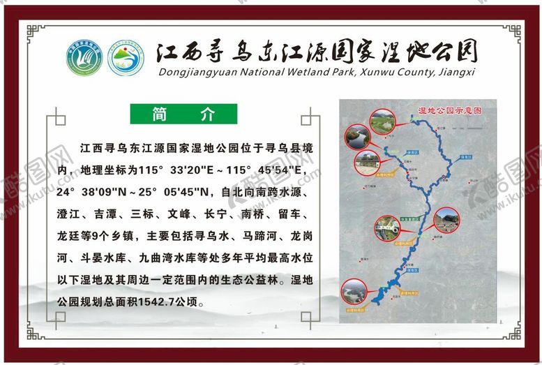 编号：78374901251834455350【酷图网】源文件下载-湿地公园简介