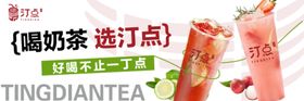 奶茶水果茶海报