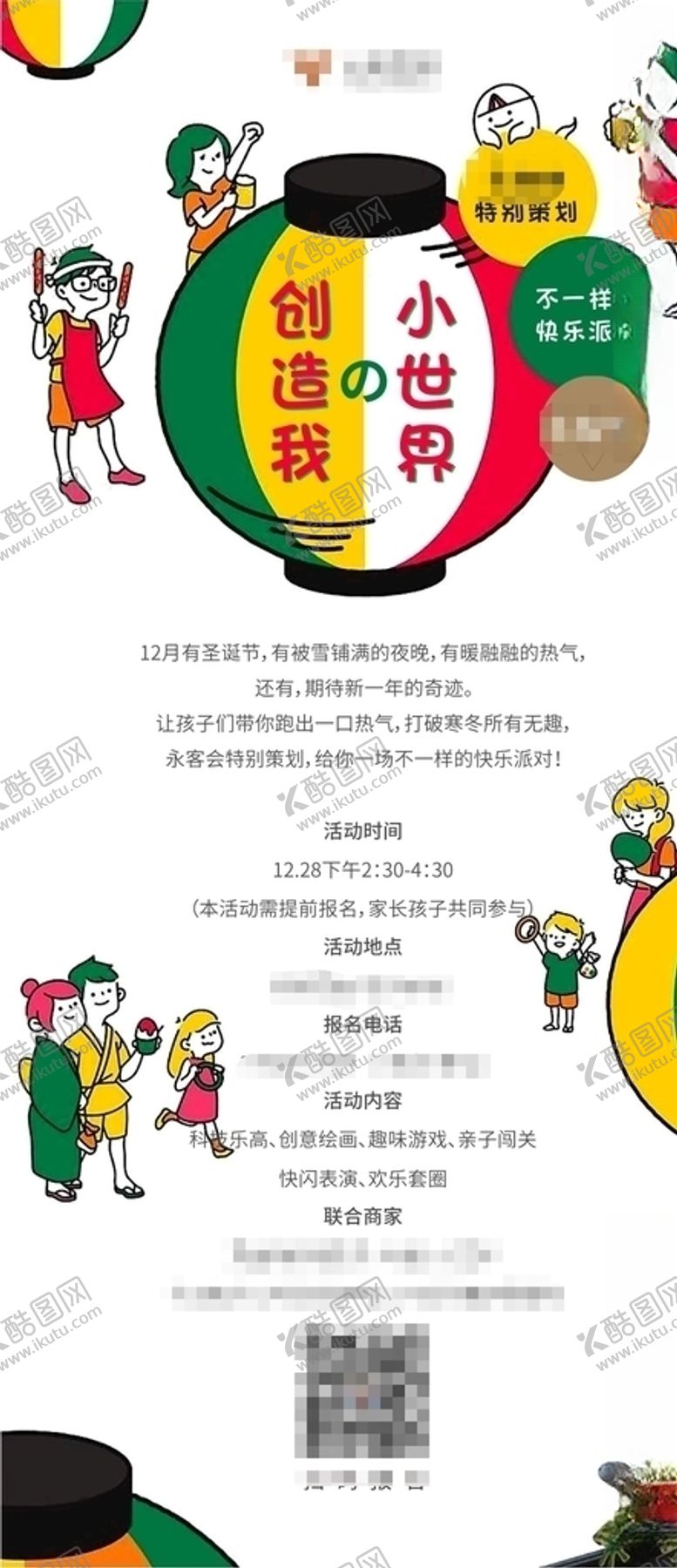 编号：58447710080706294518【酷图网】源文件下载-日系清新游园闯关地产活动
