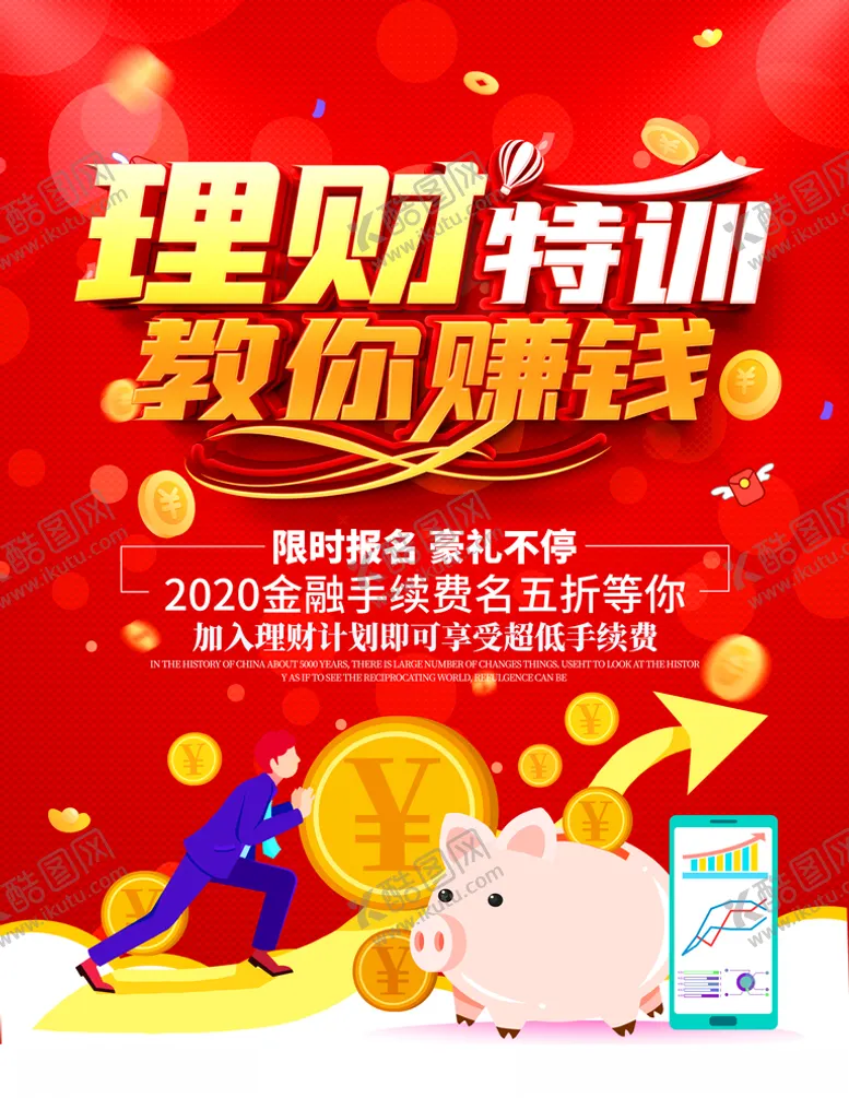 编号：59521606280411515717【酷图网】源文件下载-理财