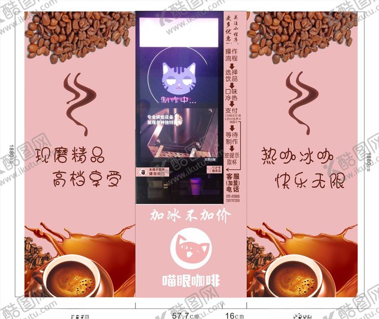 编号：48413610301345587817【酷图网】源文件下载-咖啡机广告
