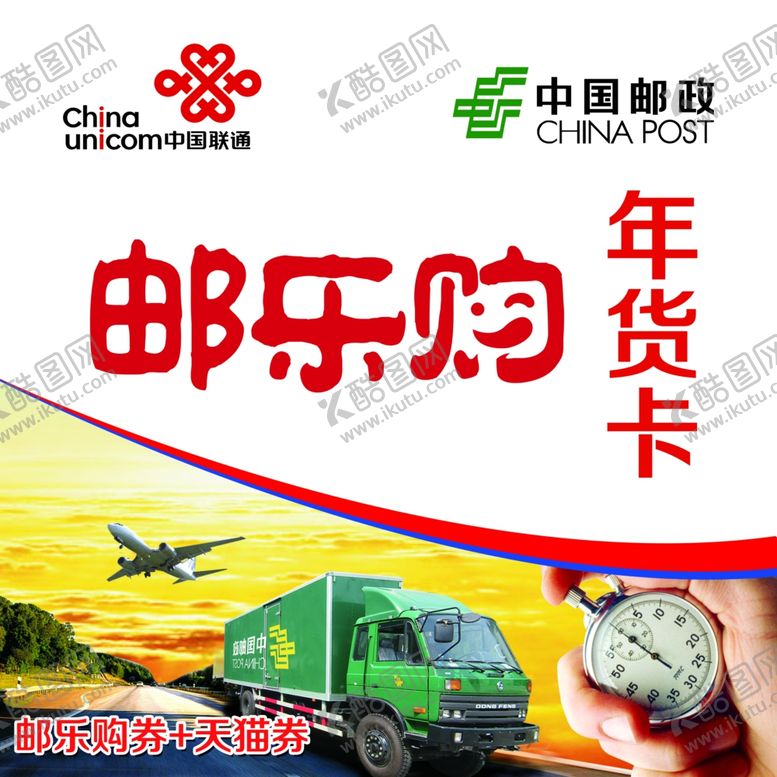 编号：67822107042247017417【酷图网】源文件下载-联通邮乐购