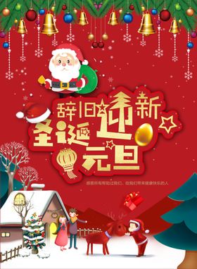 圣诞元旦