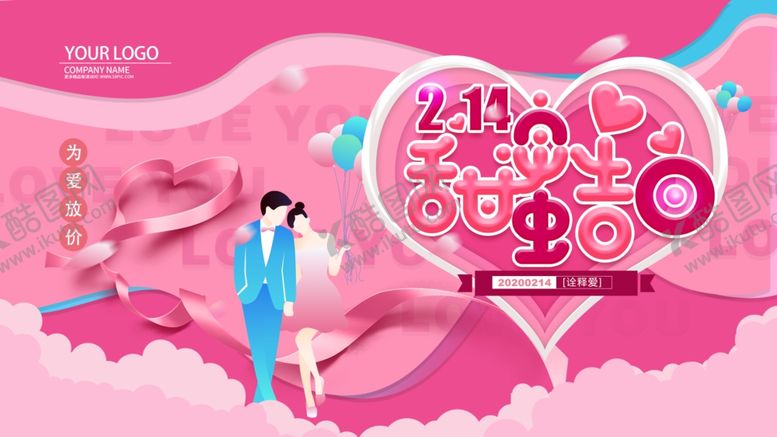 编号：51242110030754194253【酷图网】源文件下载-情人节