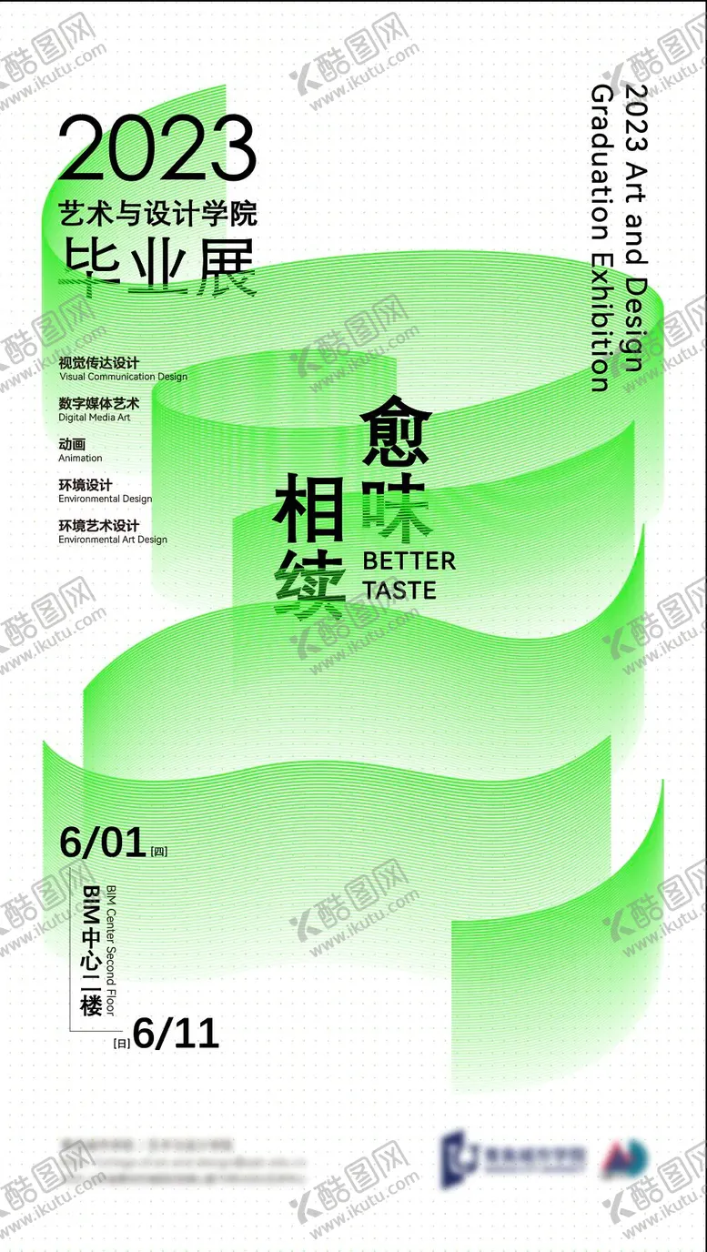 编号：32353012011838284536【酷图网】源文件下载-毕业展海报
