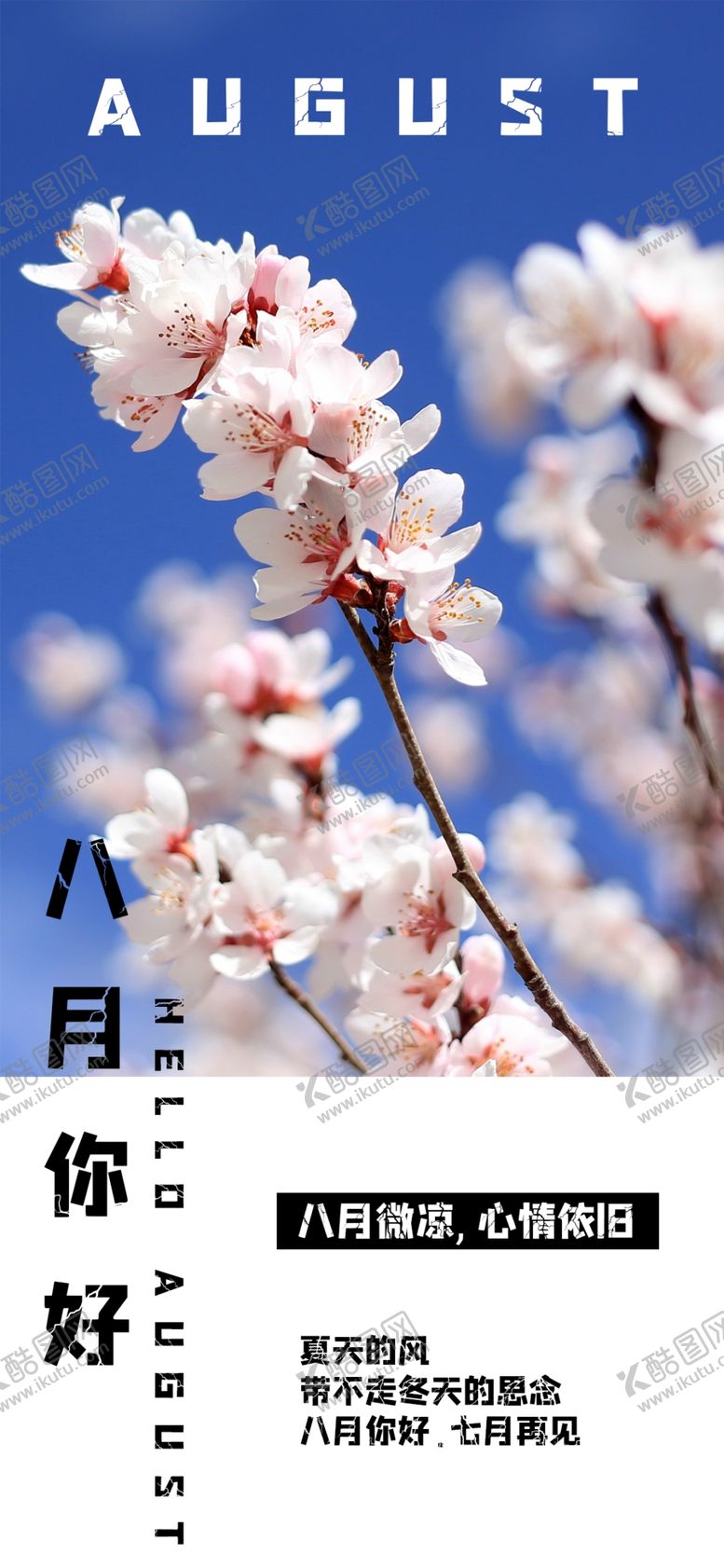 编号：18140307040659106918【酷图网】源文件下载-八月