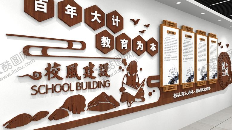 编号：52438412050310146123【酷图网】源文件下载-校风建设