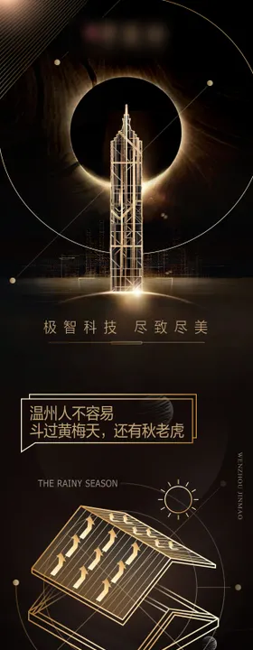 黑金线条科技匠心长图