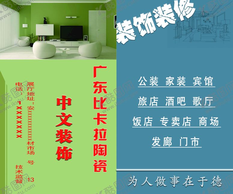 编号：13685009160640533208【酷图网】源文件下载-装饰