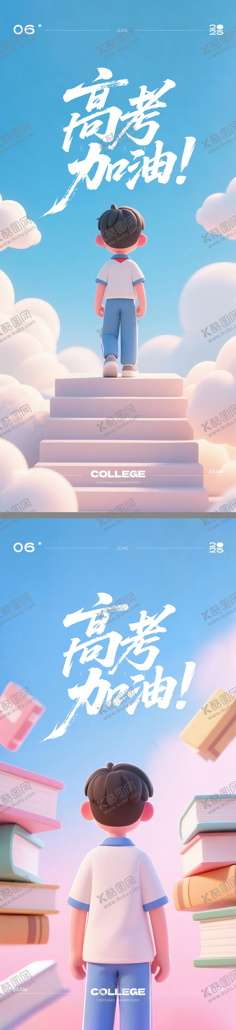 编号：90756406152101206620【酷图网】源文件下载-高考加油C4D海报