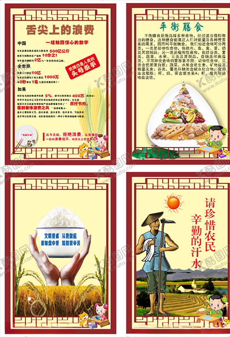 编号：23747509110944366404【酷图网】源文件下载-科学饮食安全健康