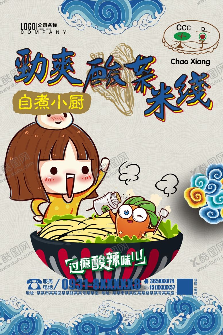 编号：32371104201006522519【酷图网】源文件下载-酸菜米线