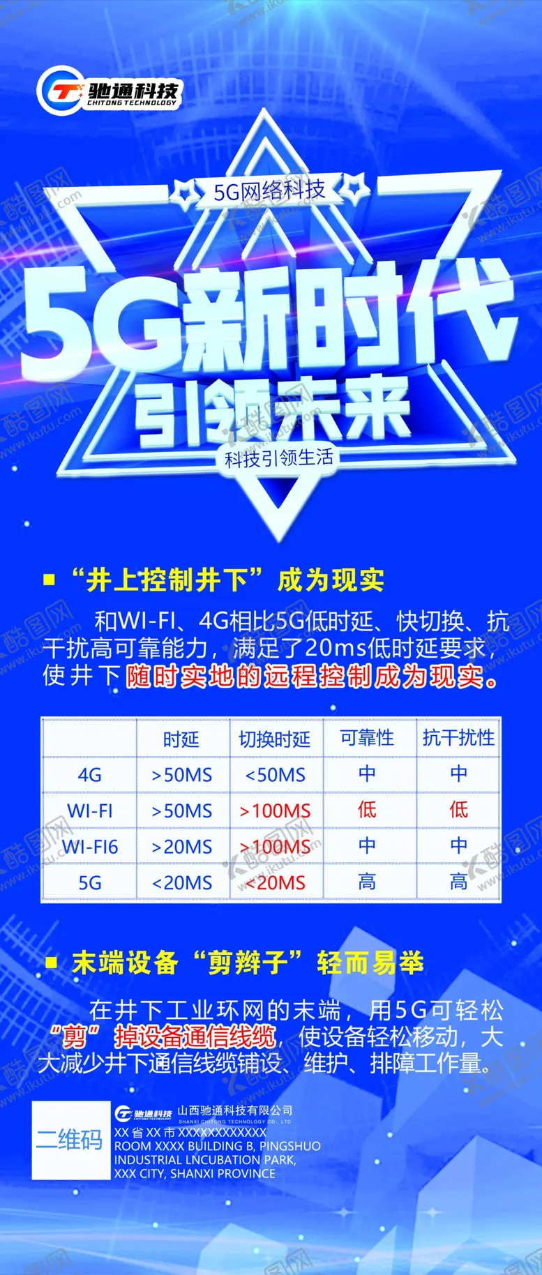编号：99435103220208567269【酷图网】源文件下载-科技展架