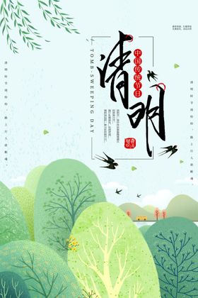 清明节
