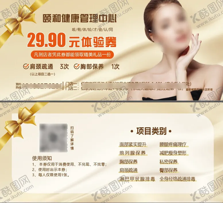 编号：26147002232253151126【酷图网】源文件下载-养生体验券图片