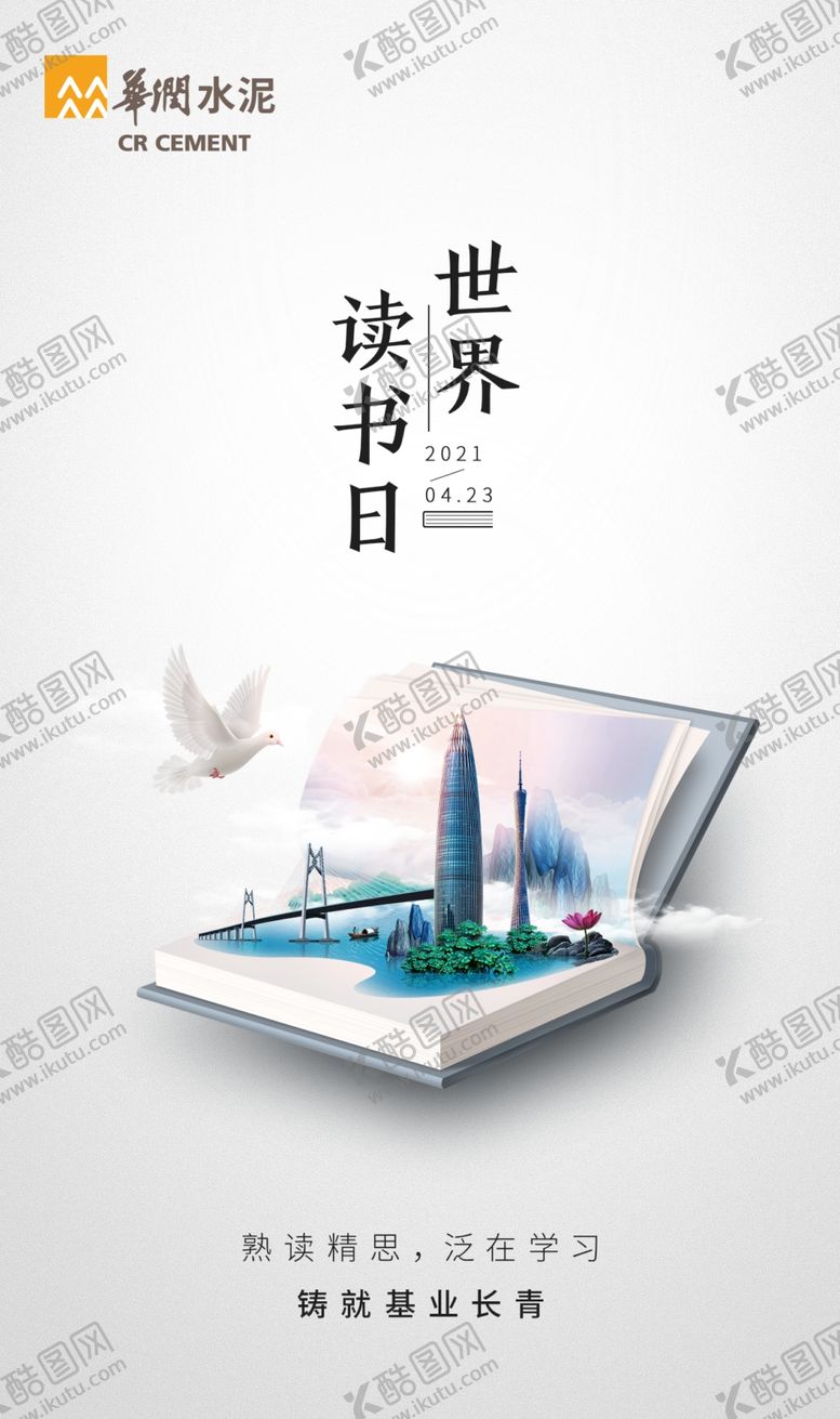 编号：36019002201634577740【酷图网】源文件下载-读书日