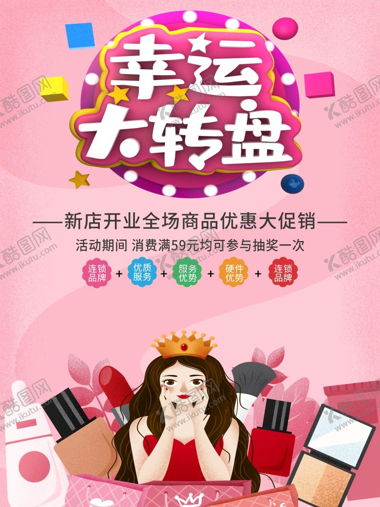 编号：41742809261253479189【酷图网】源文件下载-幸运大转盘