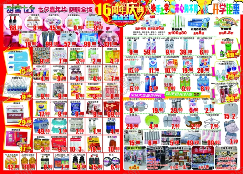 编号：38403805152156036213【酷图网】源文件下载-超市海报内页