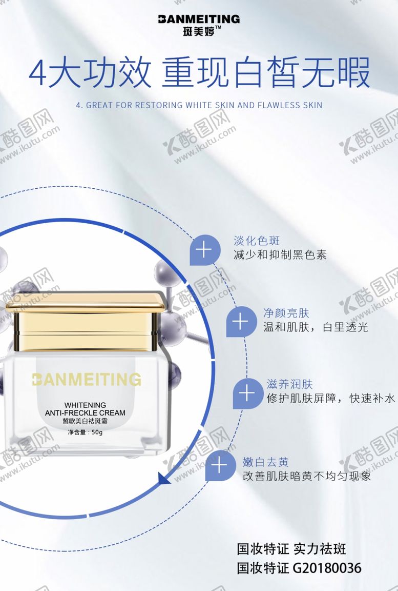 编号：13204509240901571944【酷图网】源文件下载-祛斑产品海报