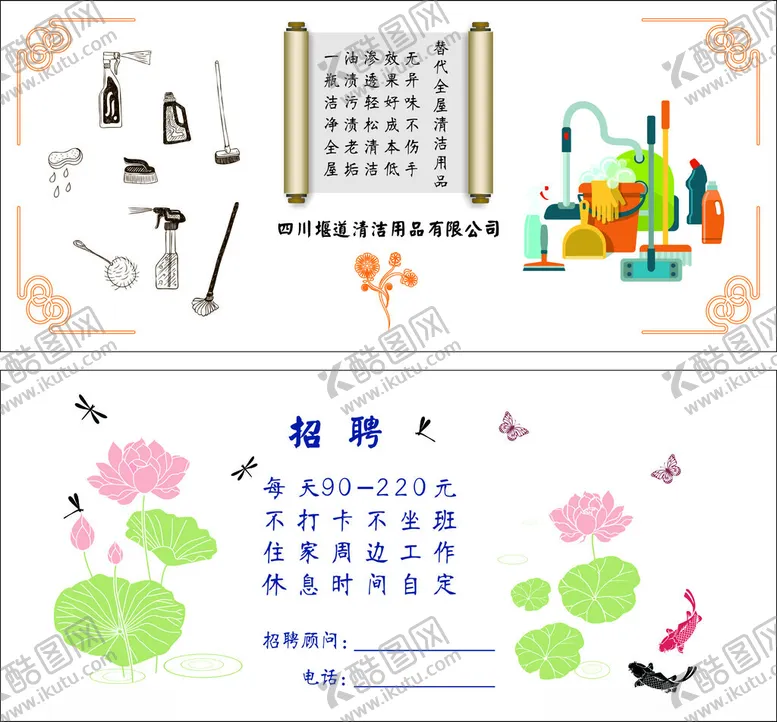 编号：27311406292119214821【酷图网】源文件下载-清洁环保招聘