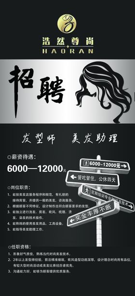 美发招聘