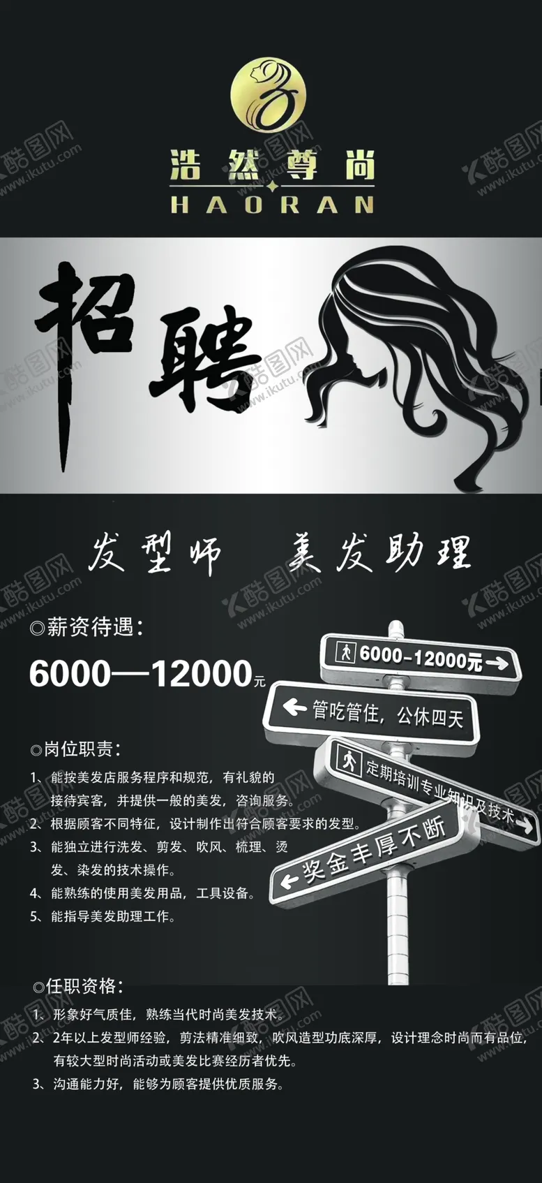 编号：38177306261417321507【酷图网】源文件下载-美发招聘