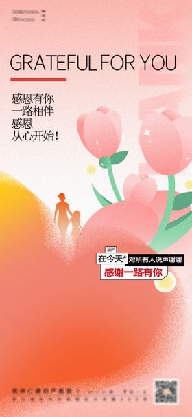 感恩节康乃馨鲜花海报