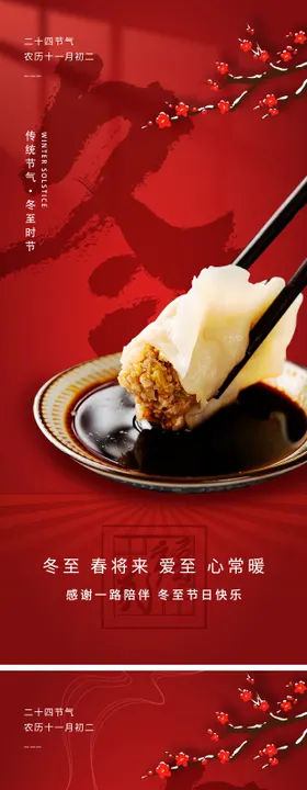 冬至饺子喜庆节气海报