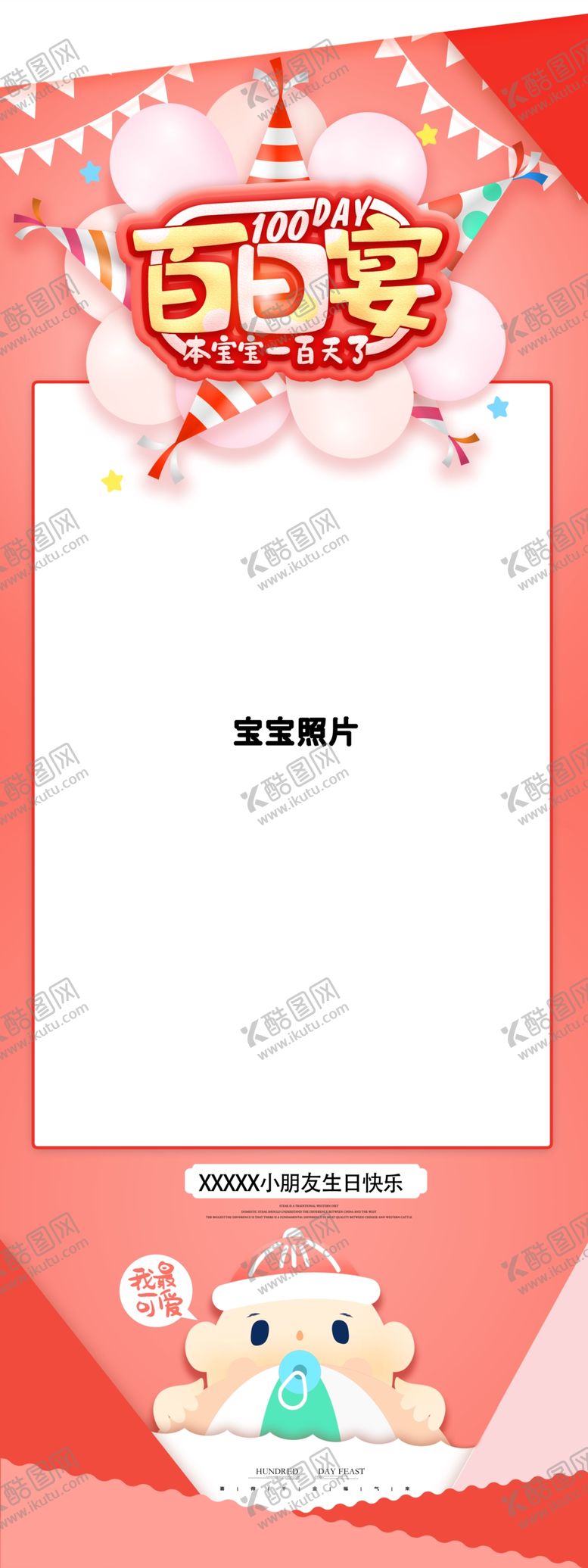 编号：50686302210028584315【酷图网】源文件下载-生日展架