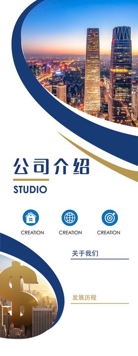 企业介绍公司介绍X展架