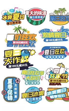 清爽夏日夏日狂欢季促销标签