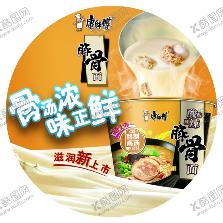 编号：31439607020635105022【酷图网】源文件下载-方便面宣传广告