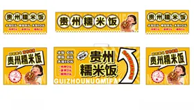 贵州糯米饭摆摊小吃餐车广告设计