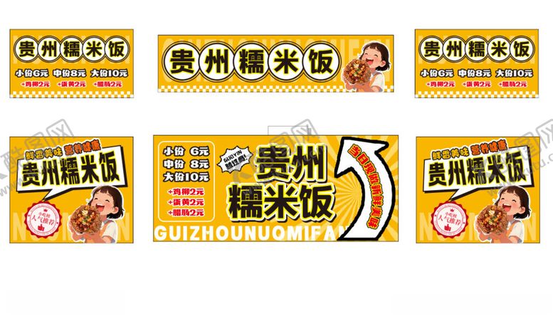 编号：28067311251319344729【酷图网】源文件下载-贵州糯米饭摆摊小吃餐车广告设计