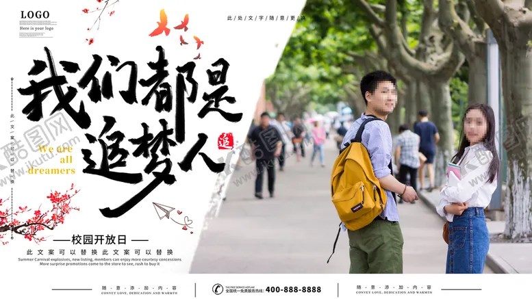 编号：16397409290136436091【酷图网】源文件下载-我们都是追梦人